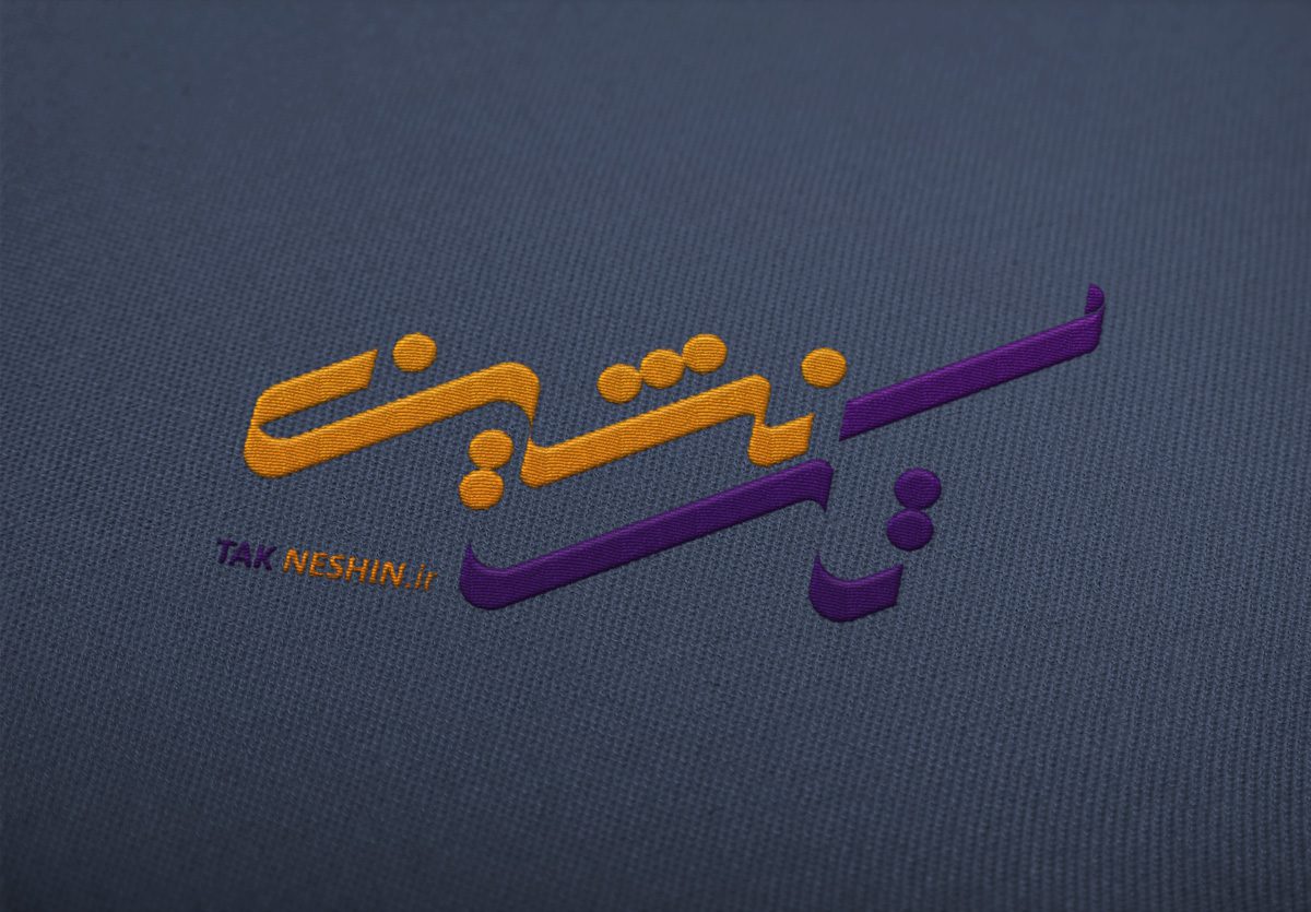 طراحی لوگو و هویت بصری تک نشین