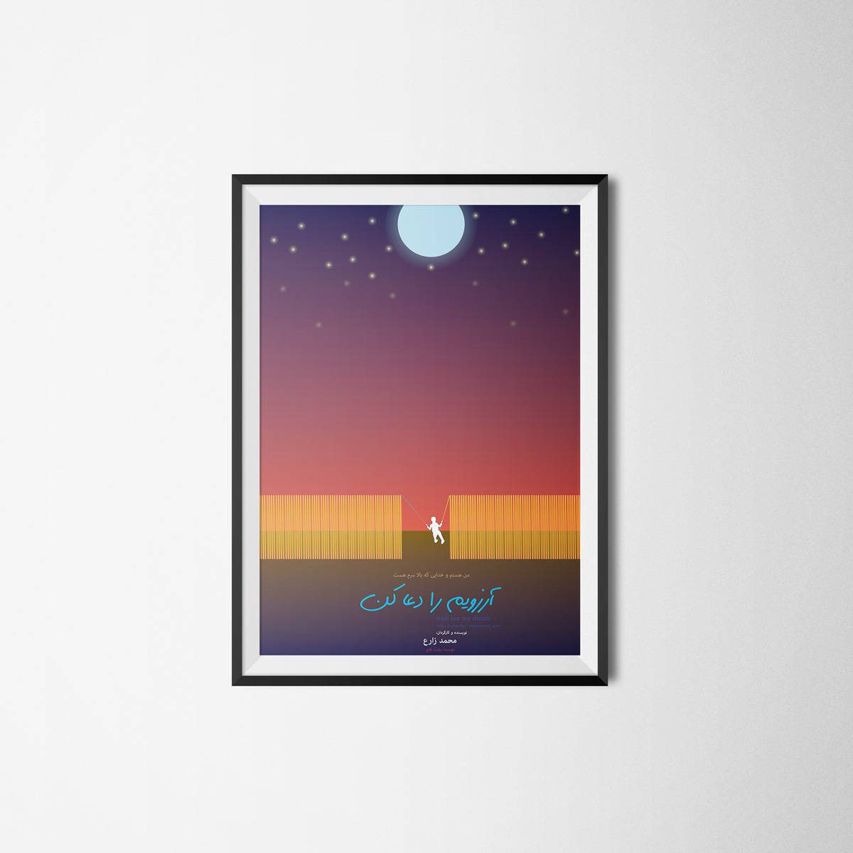 پوستر مستند آرزوهایم را دعا کن