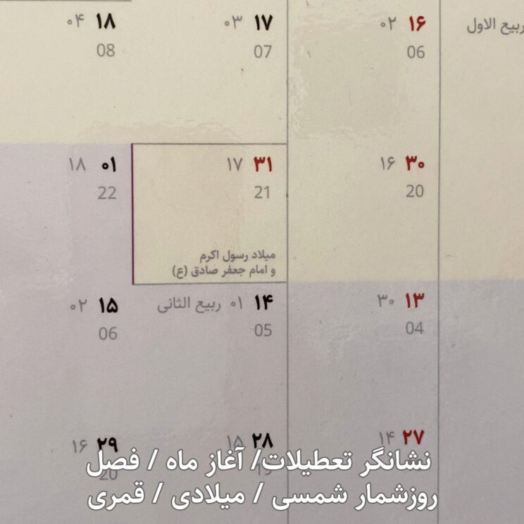 تقویم دیواری تک صفحه سال