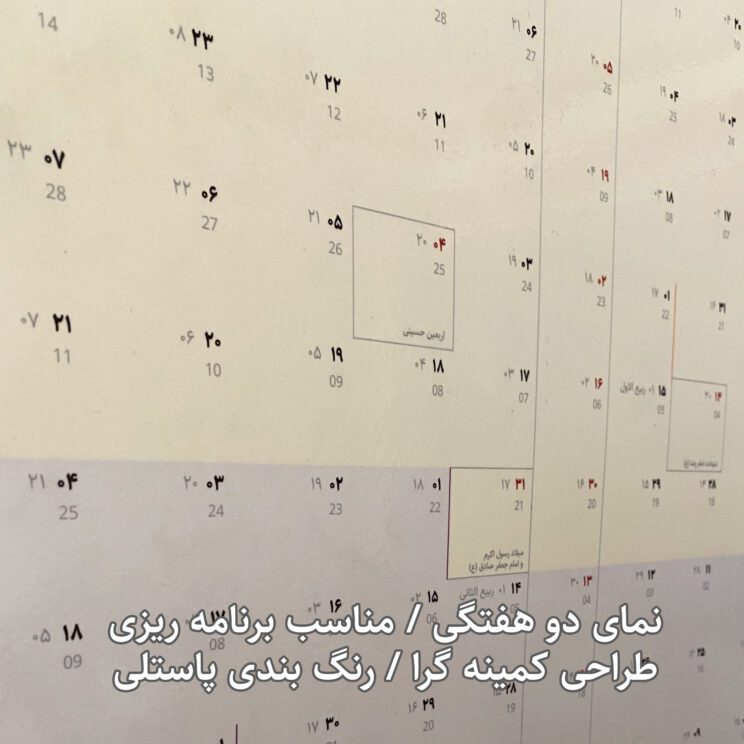 تقویم دیواری تک صفحه سال