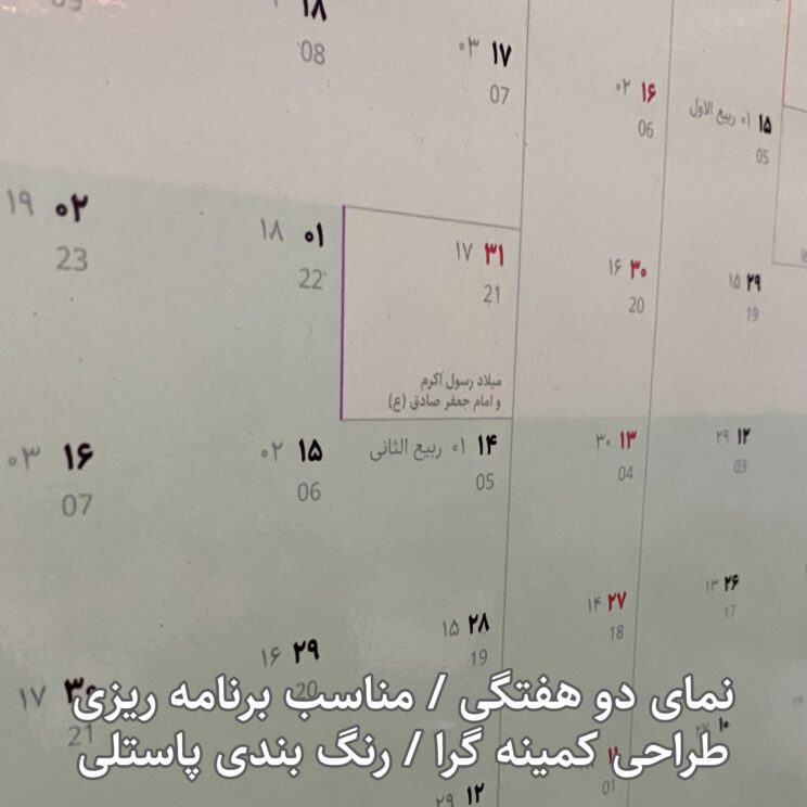 تقویم دیواری تک صفحه سال