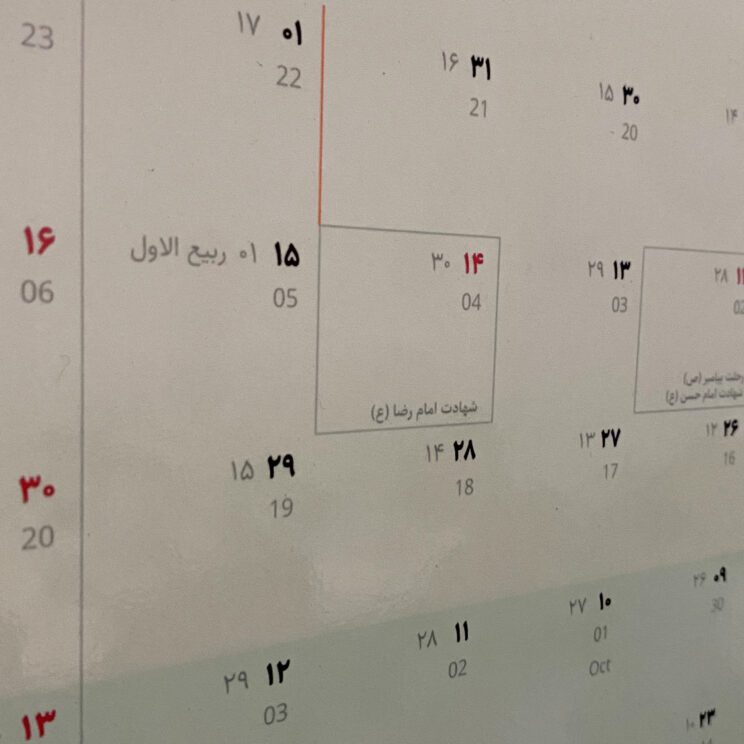 تقویم دیواری تک صفحه سال