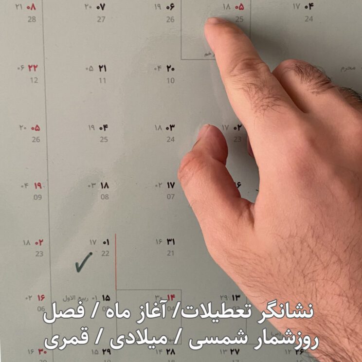 تقویم دیواری تک صفحه سال