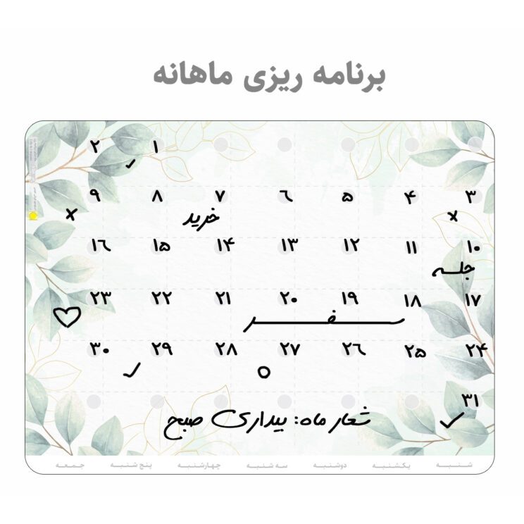 برنامه ریز پلنر یخچالی وایت برد عرش دیس