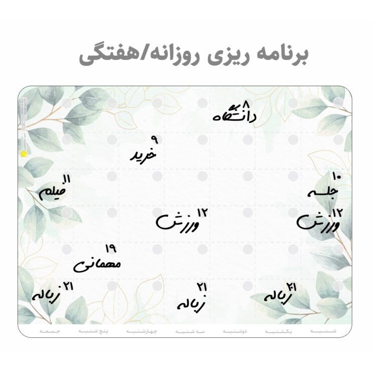 برنامه ریز پلنر یخچالی وایت برد عرش دیس