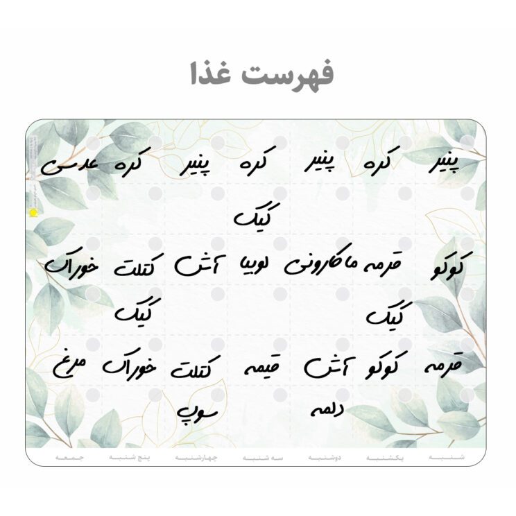 برنامه ریز پلنر یخچالی وایت برد عرش دیس