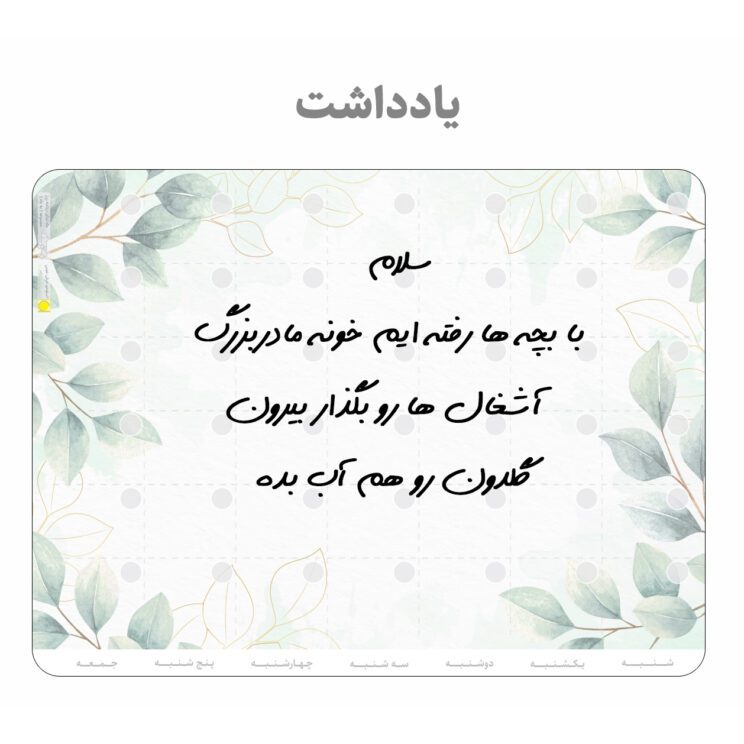 برنامه ریز پلنر یخچالی وایت برد عرش دیس