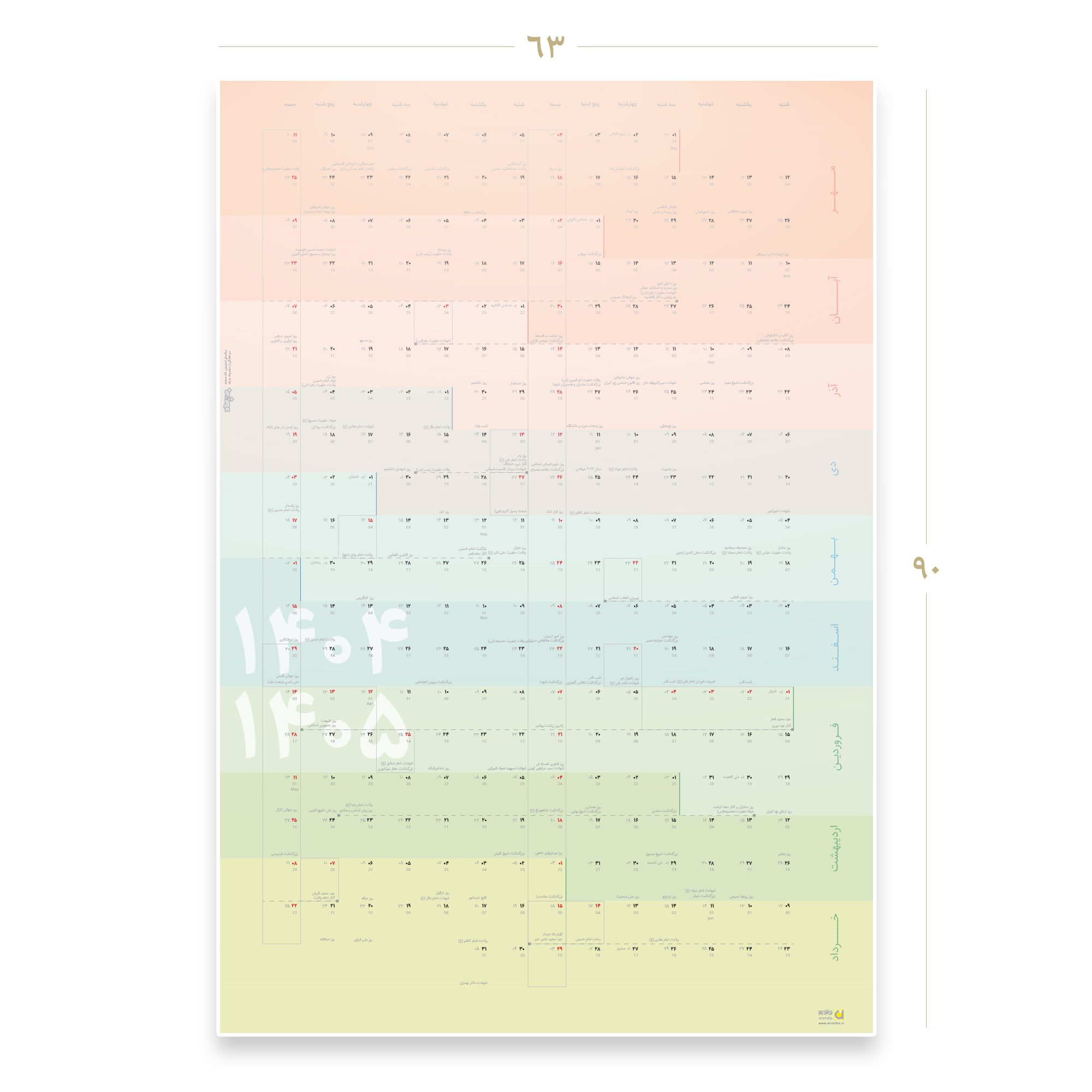 تقویم آموزشی دیواری تک صفحه عرش دیس