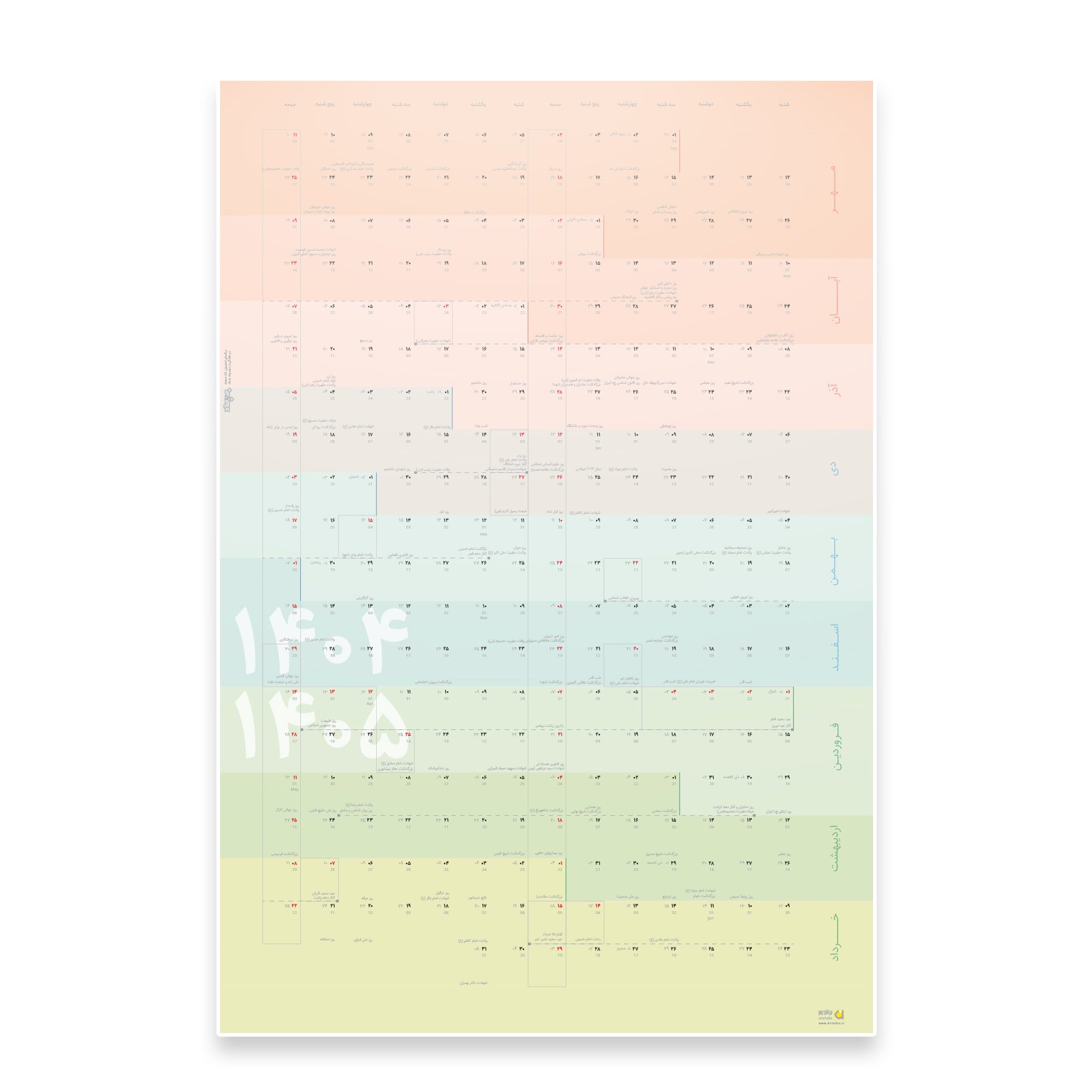 تقویم آموزشی دیواری تک صفحه عرش دیس
