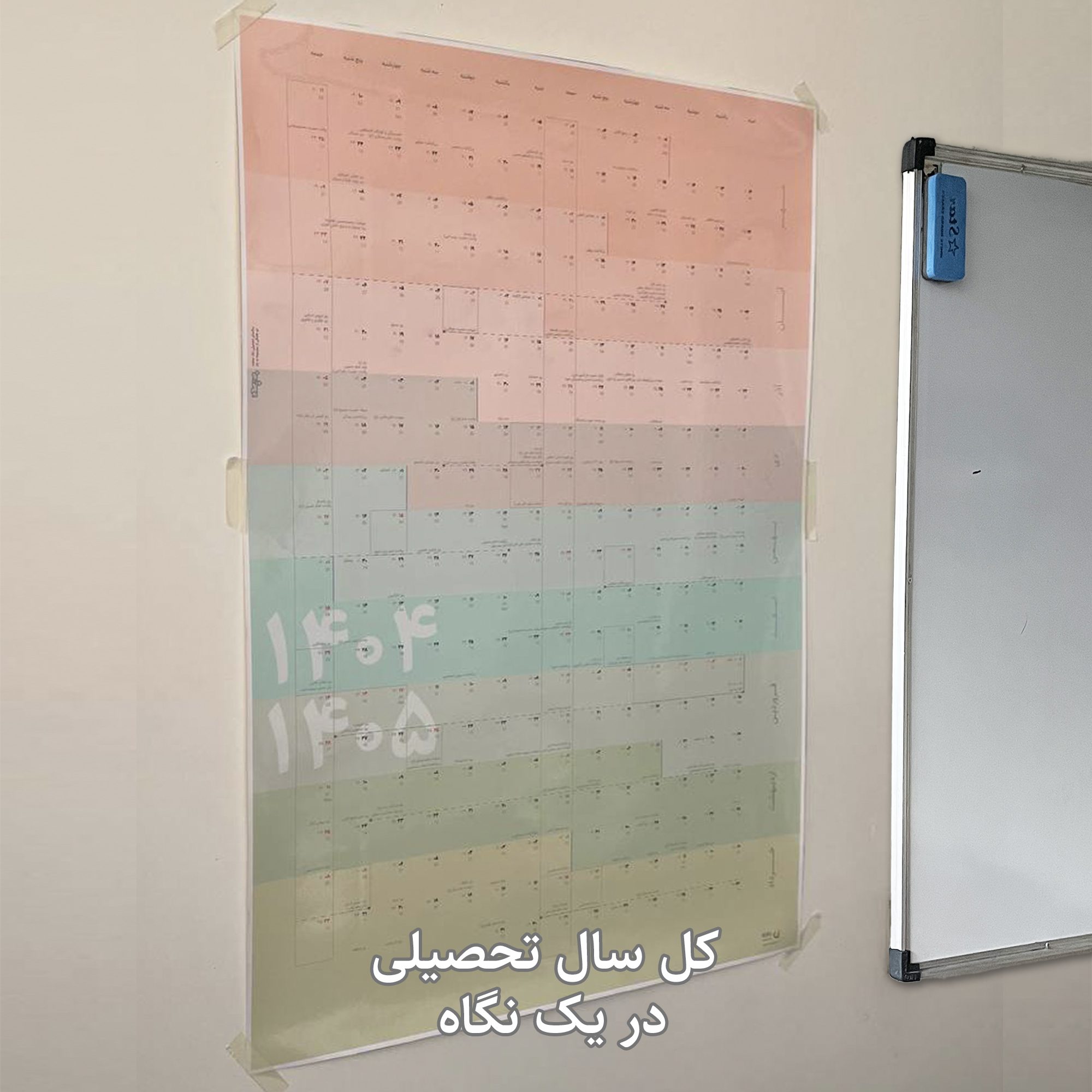تقویم آموزشی دیواری تک صفحه عرش دیس