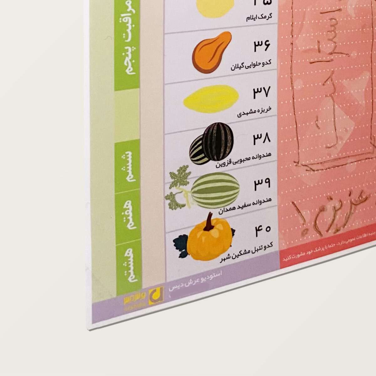03 copy تقویم بارداری دیواری عرش دیس