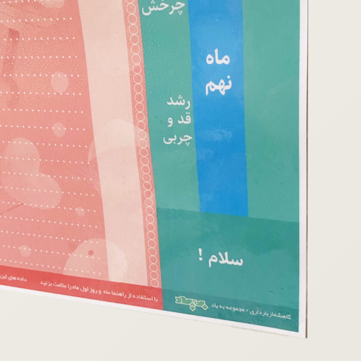 06 copy تقویم بارداری دیواری عرش دیس