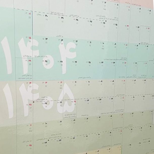 تقویم آموزشی دیواری تک صفحه عرش دیس