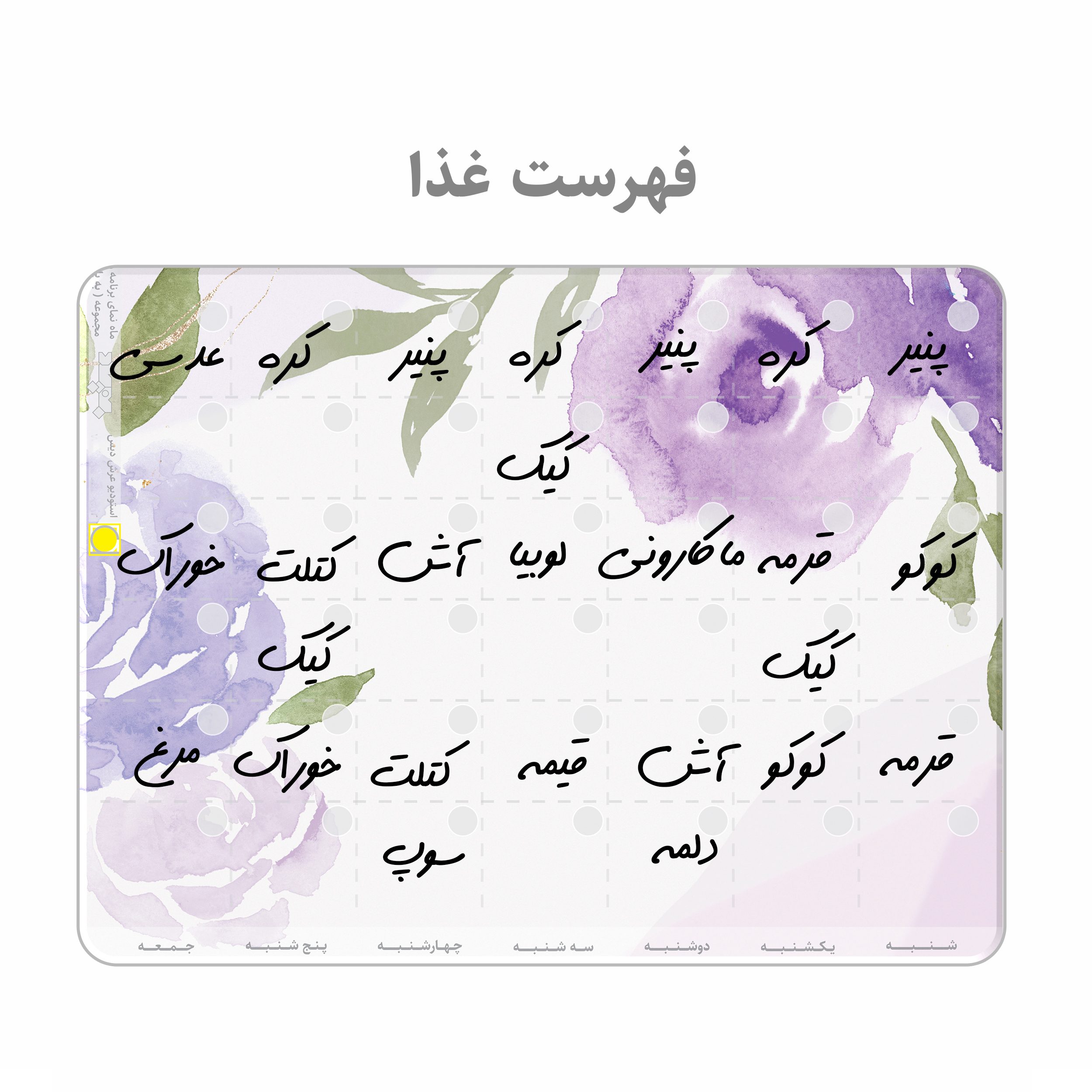 برنامه ریز پلنر یخچالی وایت برد عرش دیس