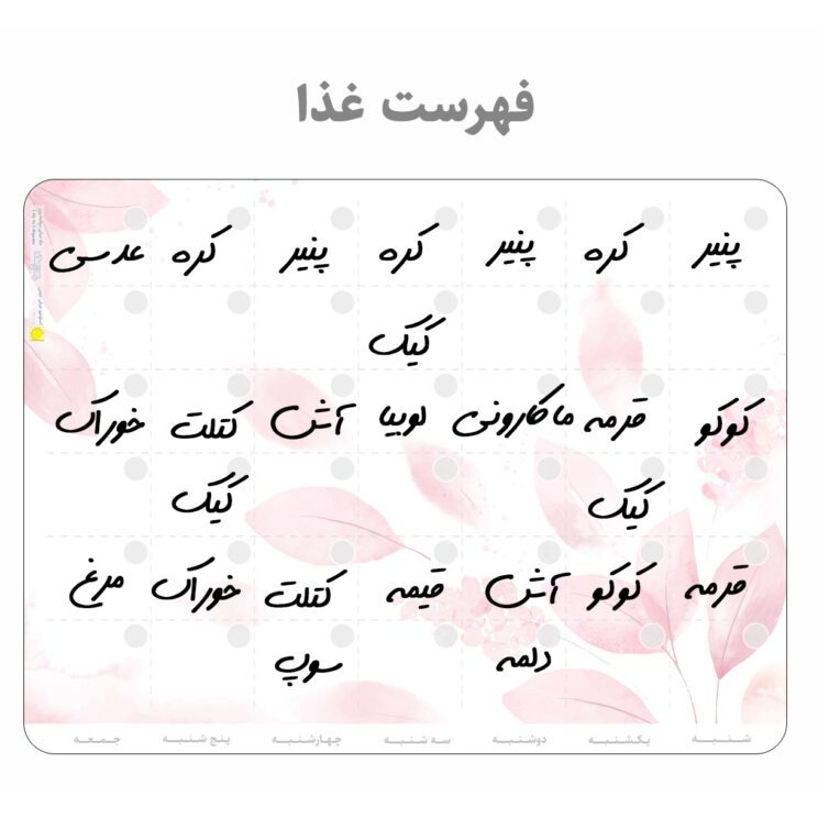 برنامه ریز پلنر یخچالی وایت برد عرش دیس