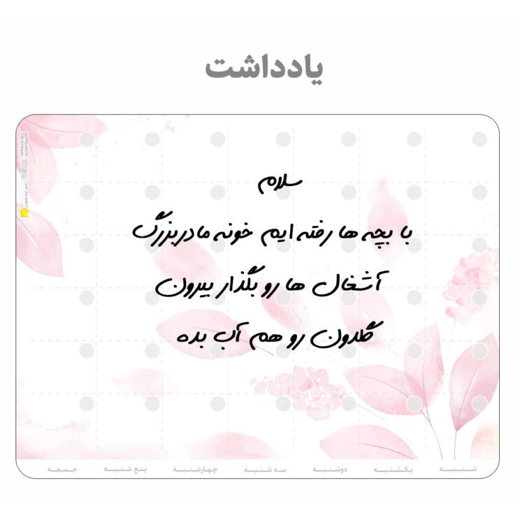 برنامه ریز پلنر یخچالی وایت برد عرش دیس