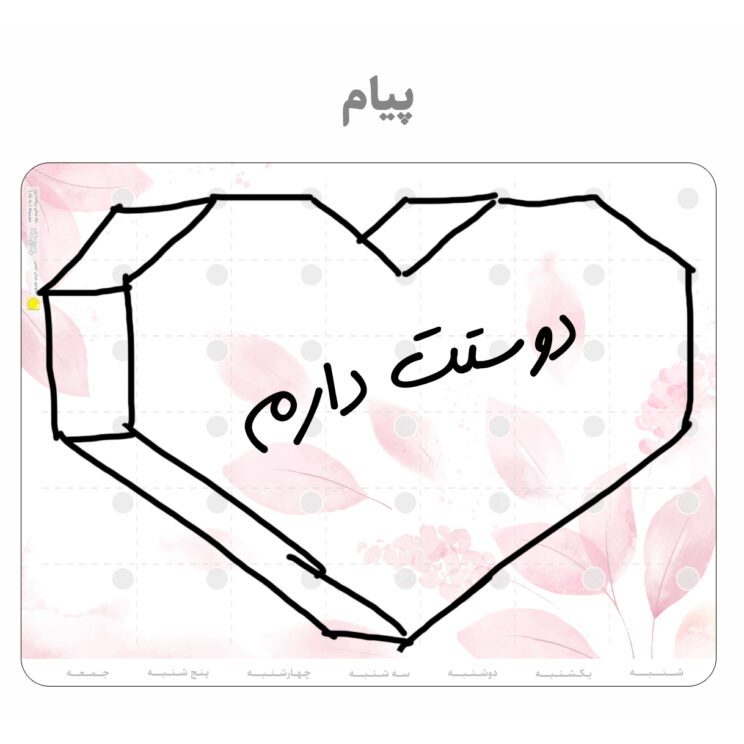 برنامه ریز پلنر یخچالی وایت برد عرش دیس