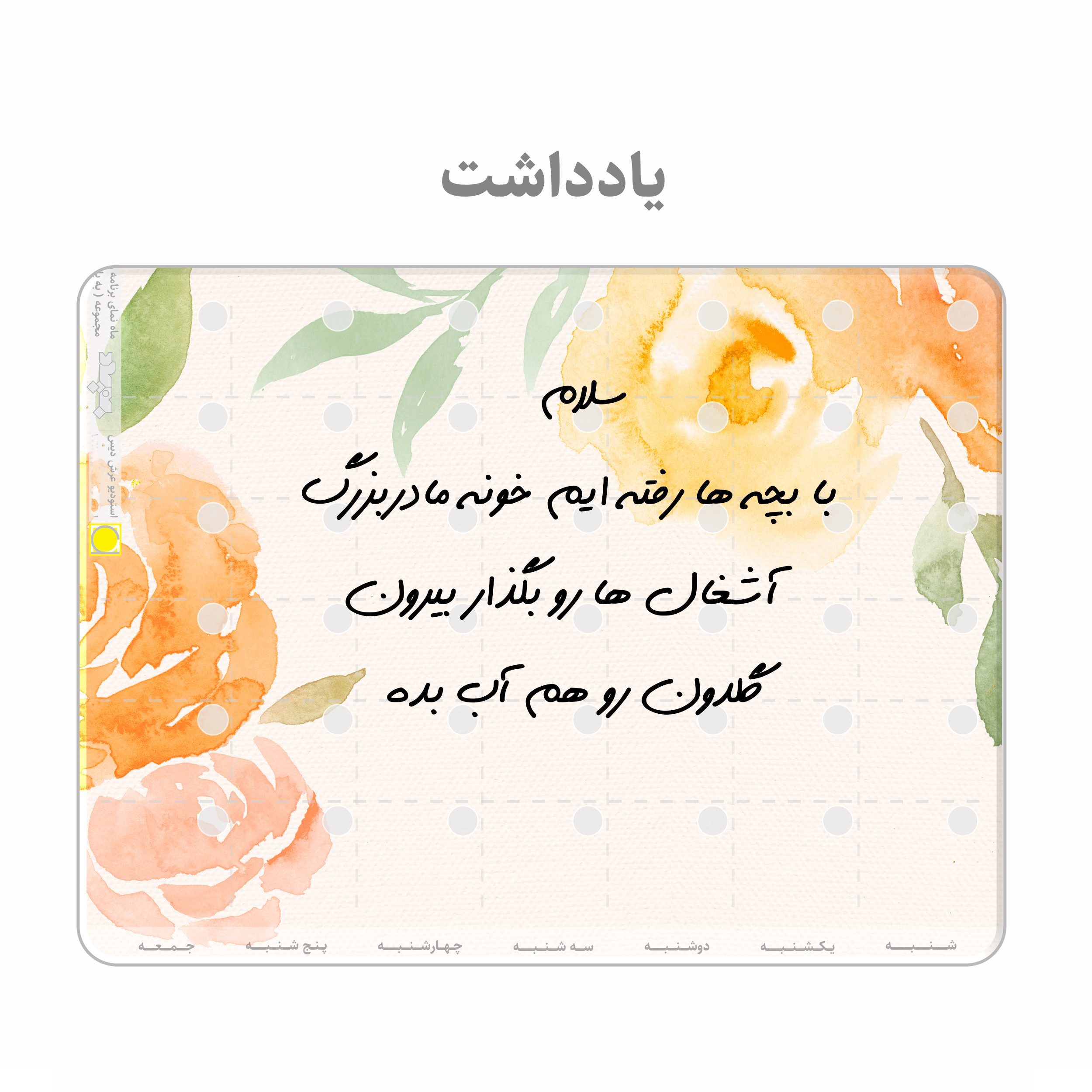 برنامه ریز پلنر یخچالی وایت برد عرش دیس