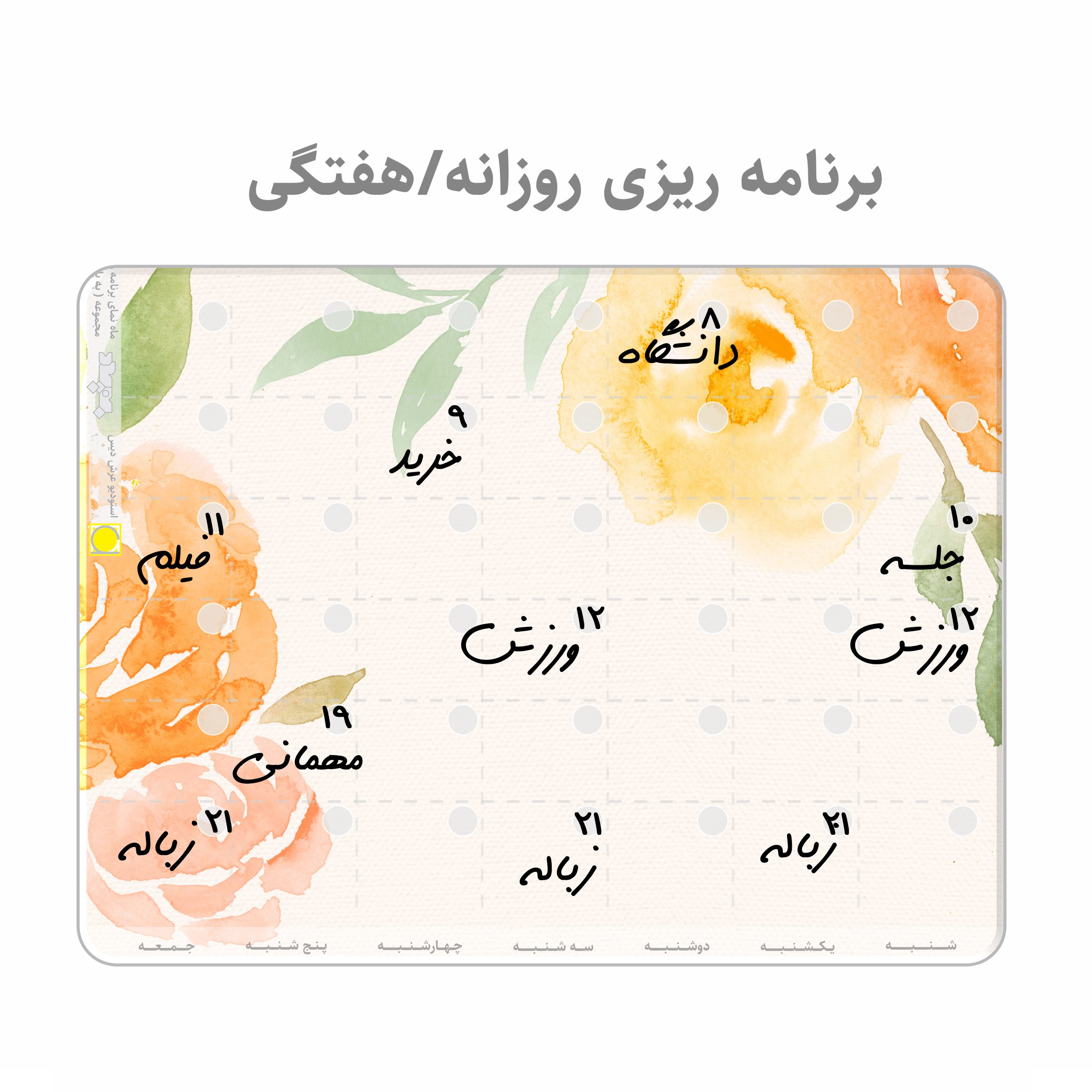 برنامه ریز پلنر یخچالی وایت برد عرش دیس
