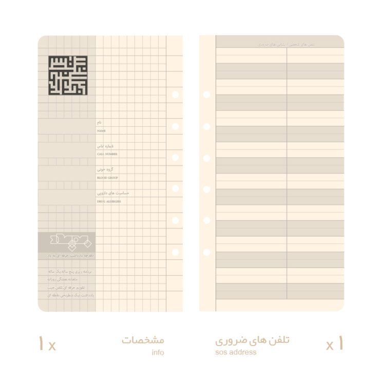 دفترچه پلنر حرفه ای به یاد