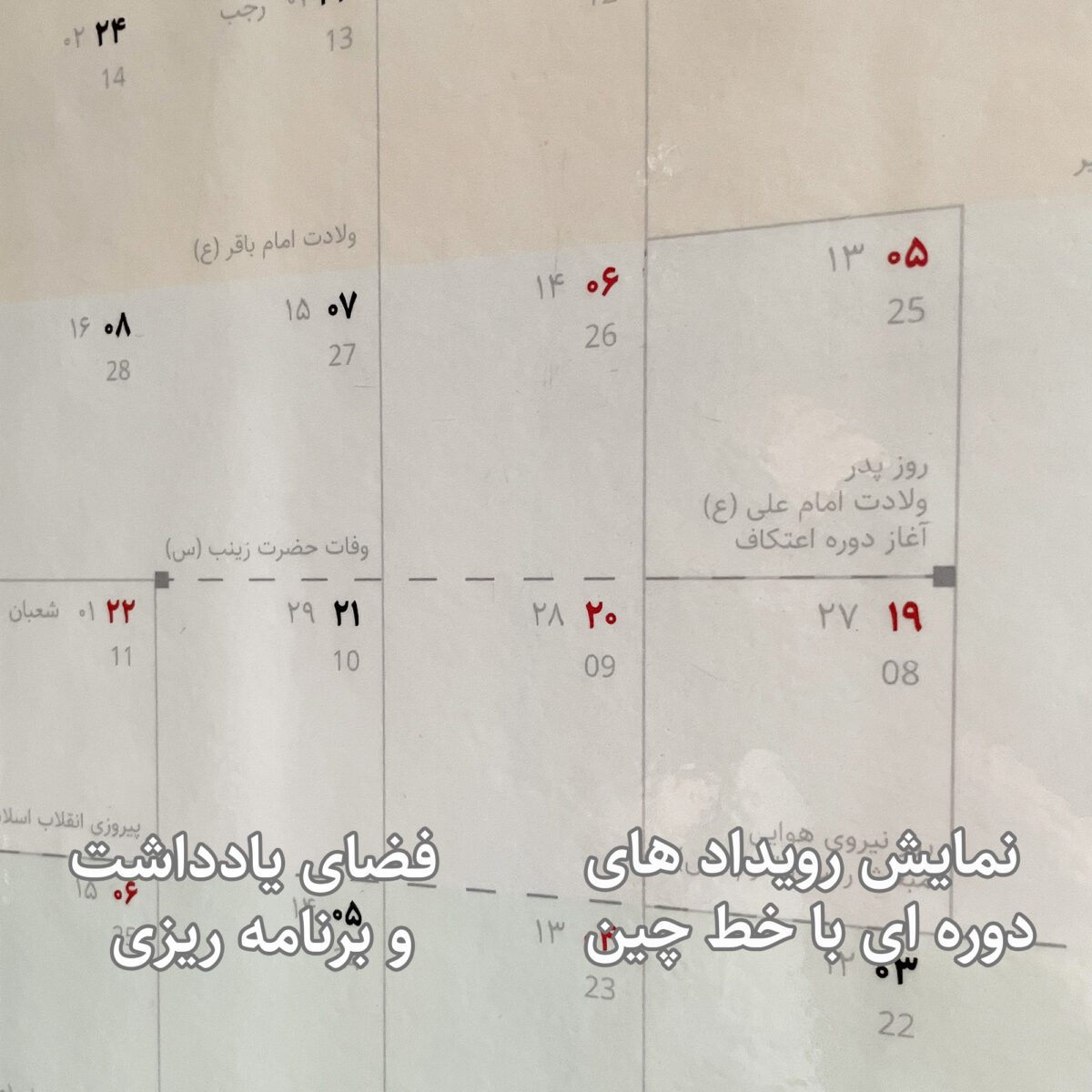 عکس های دیگر (10) تقویم آموزشی دیواری تک صفحه عرش دیس