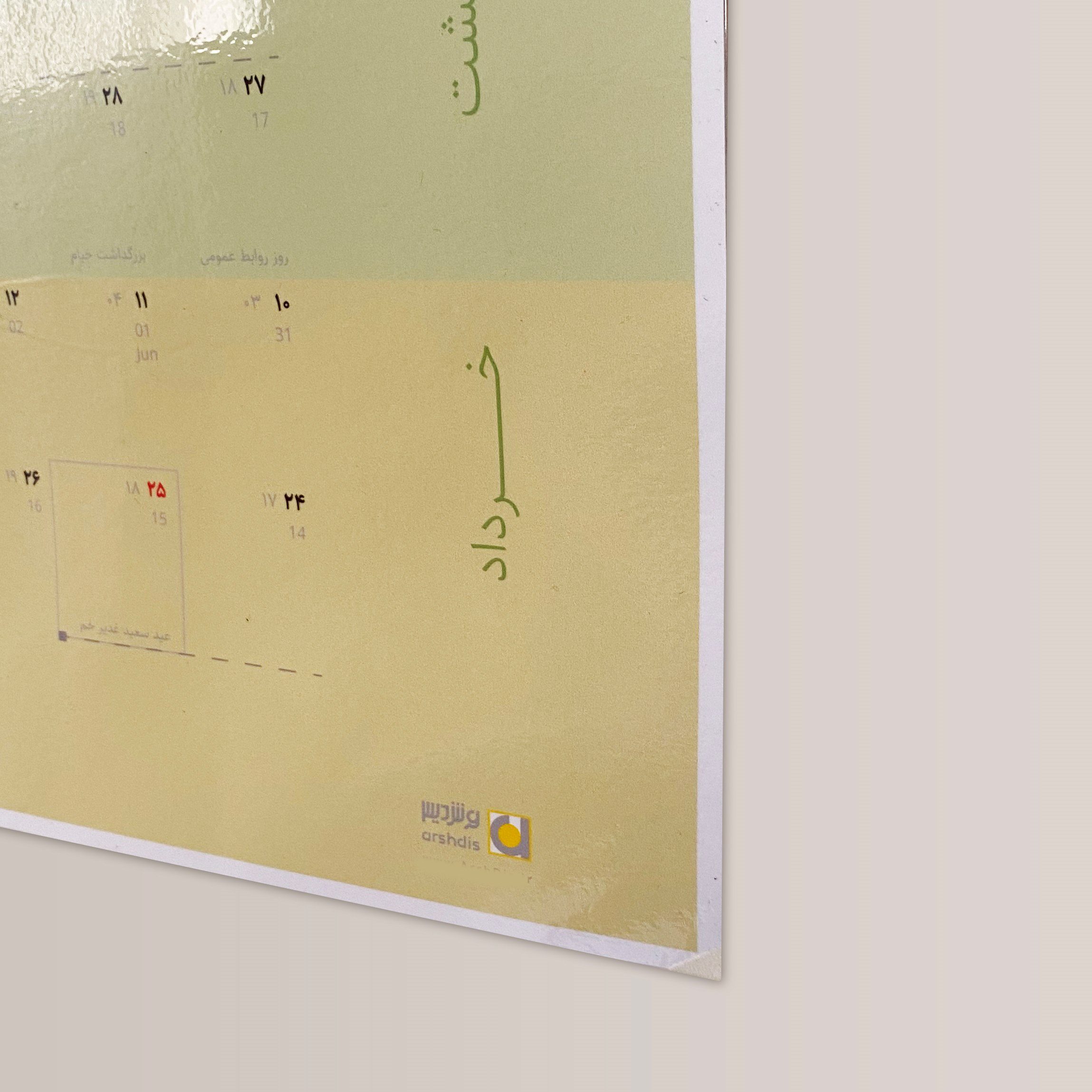 تقویم آموزشی دیواری تک صفحه عرش دیس