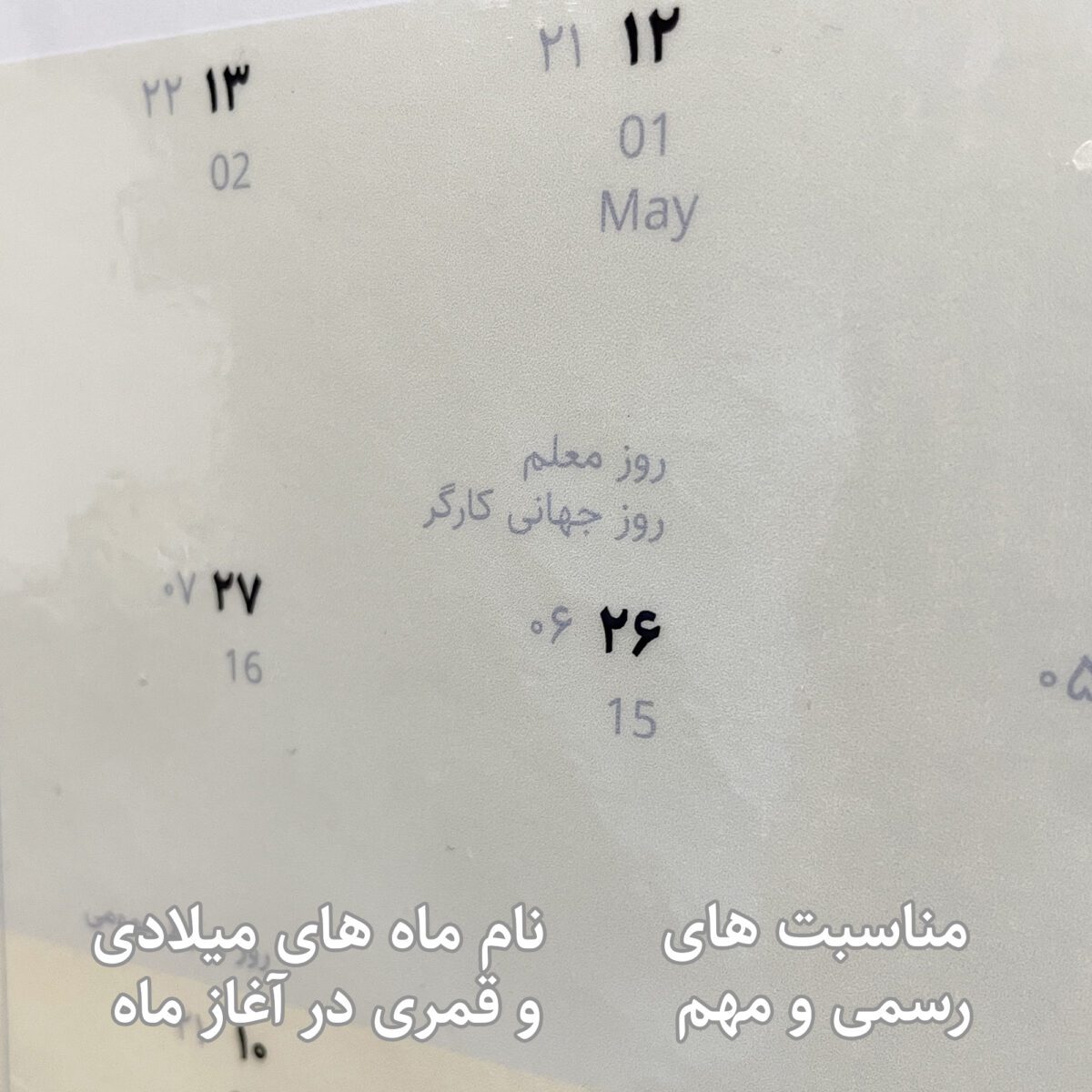 عکس های دیگر (6) تقویم آموزشی دیواری تک صفحه عرش دیس