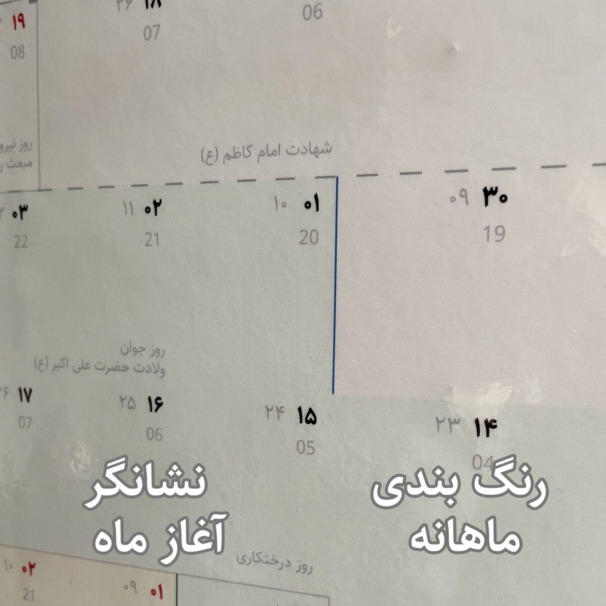 عکس های دیگر (9) تقویم آموزشی دیواری تک صفحه عرش دیس