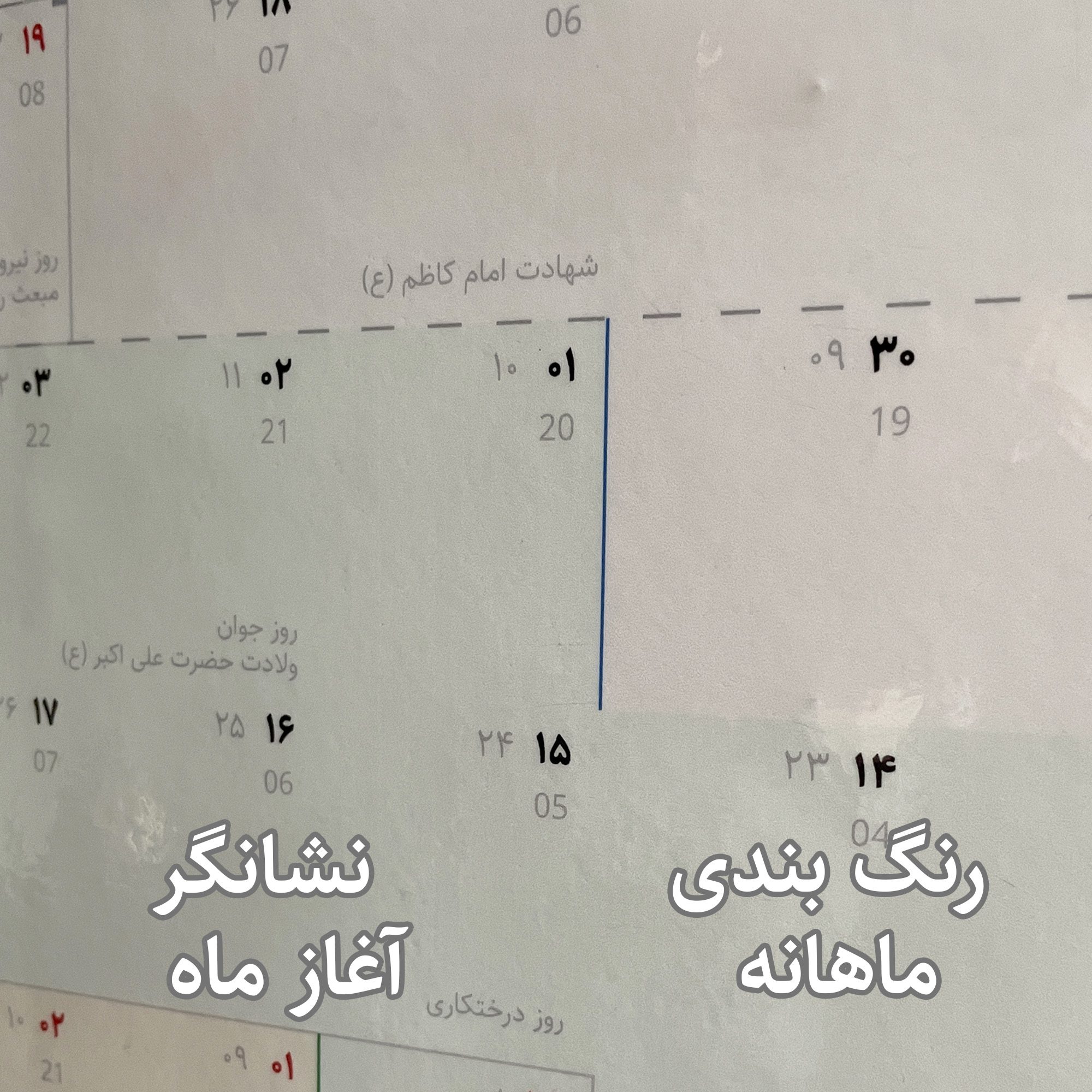 تقویم آموزشی دیواری تک صفحه عرش دیس