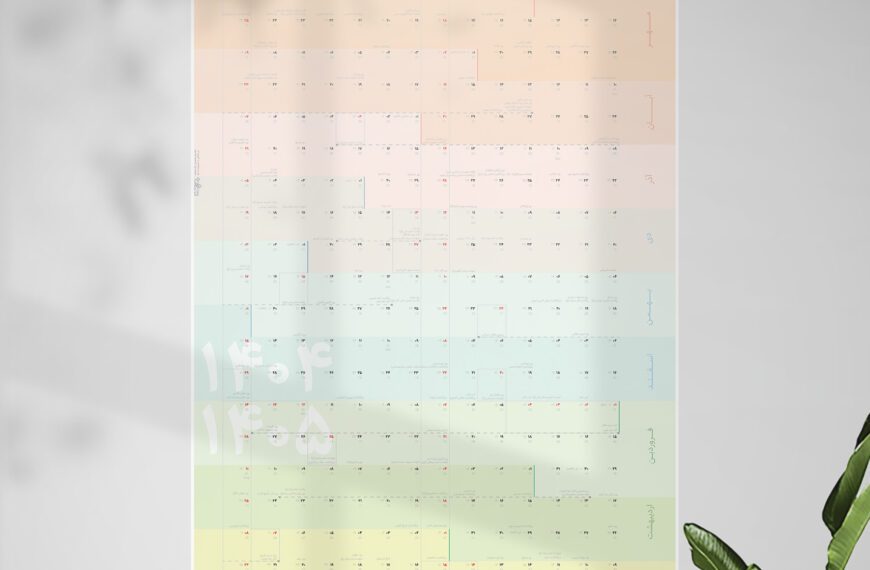 تقویم آموزشی دیواری تک صفحه عرش دیس