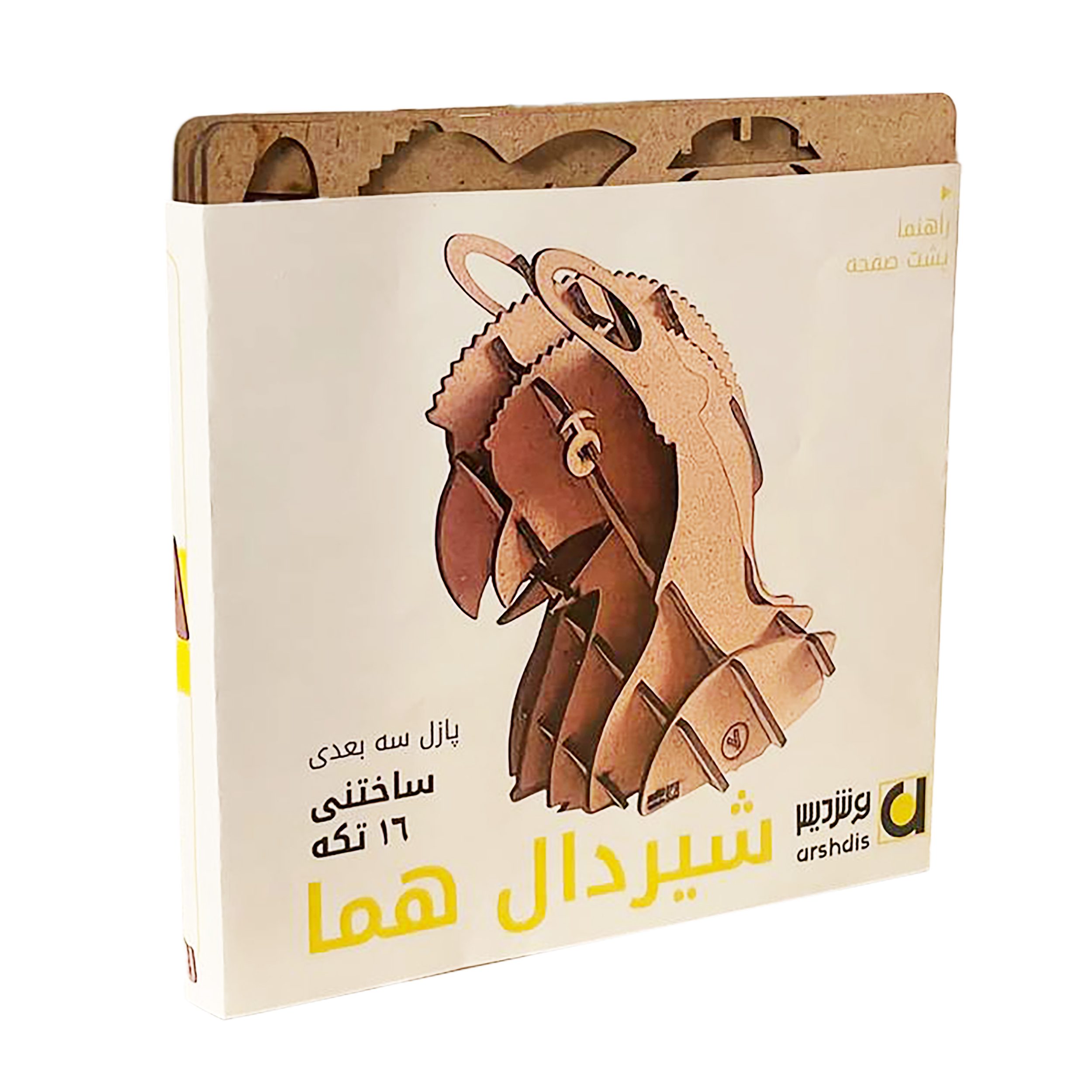 پازل سه بعدی ساختنی 16 تکه عرشدیس مدل شیردال هما - تصویر 4
