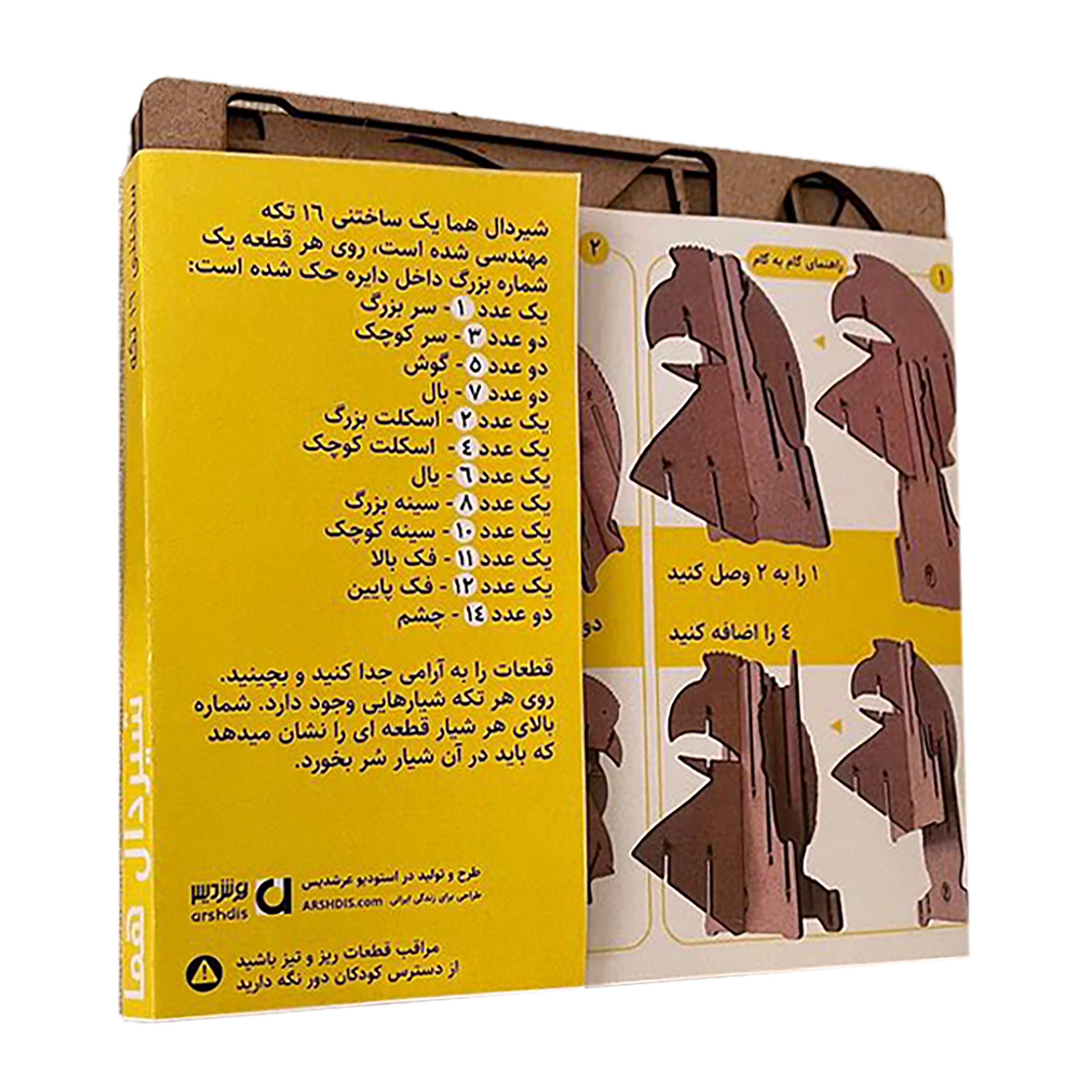 پازل سه بعدی ساختنی 16 تکه عرشدیس مدل شیردال هما - تصویر 9