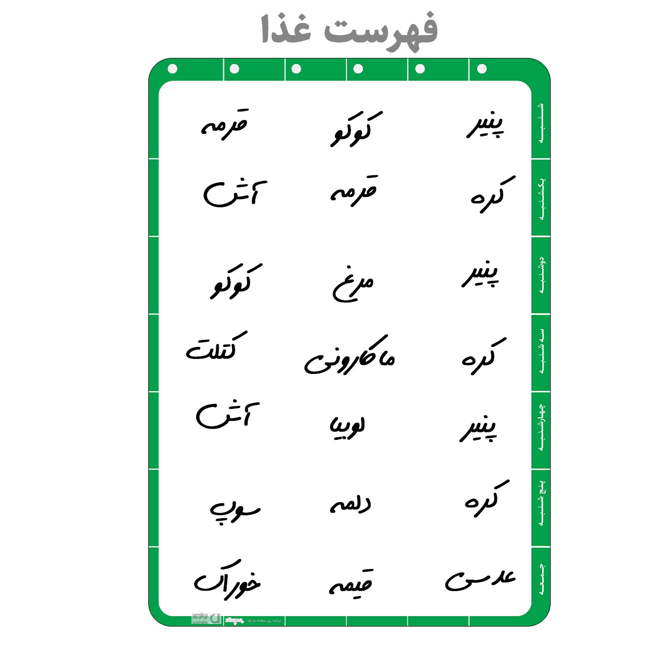 برنامه ریز پلنر یخچالی وایت برد عرشدیس مدل برف اندازه 18 در 26 به همراه ماژیک - تصویر 13