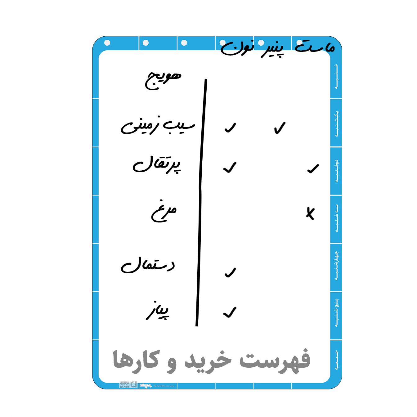 برنامه ریز پلنر یخچالی وایت برد عرشدیس مدل برف اندازه 18 در 26 به همراه ماژیک - تصویر 10
