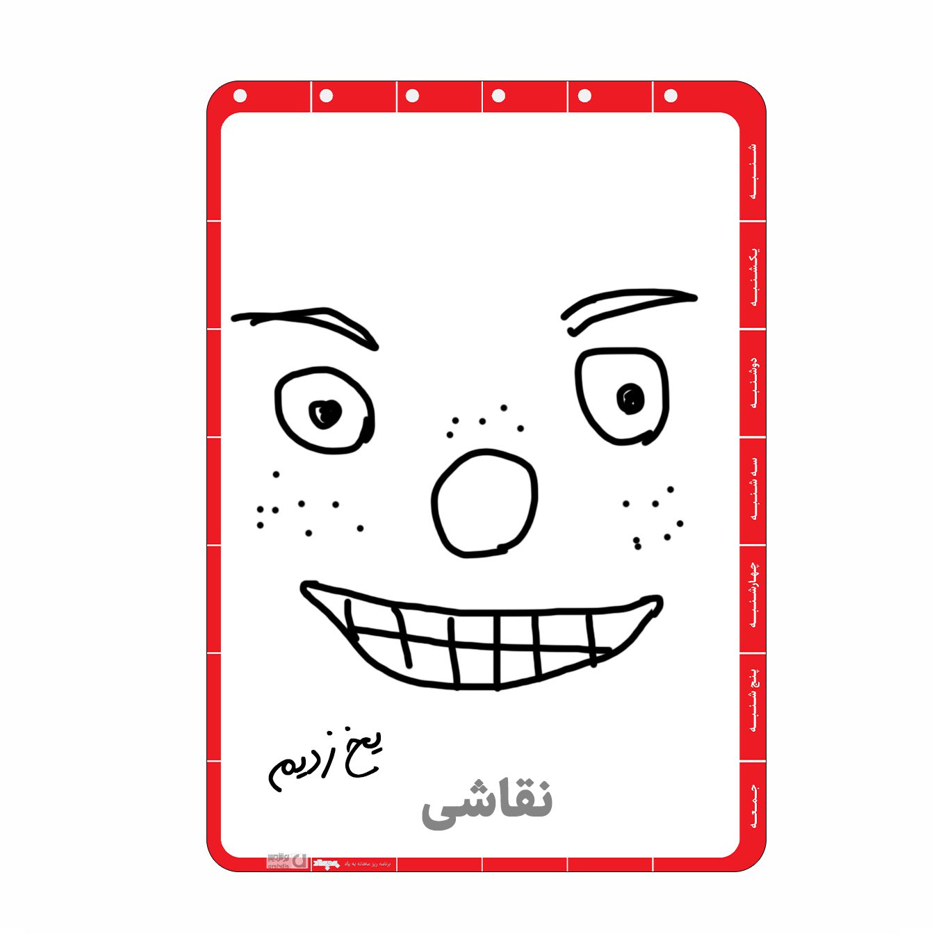 برنامه ریز پلنر یخچالی وایت برد عرشدیس مدل برف اندازه 18 در 26 به همراه ماژیک - تصویر 8