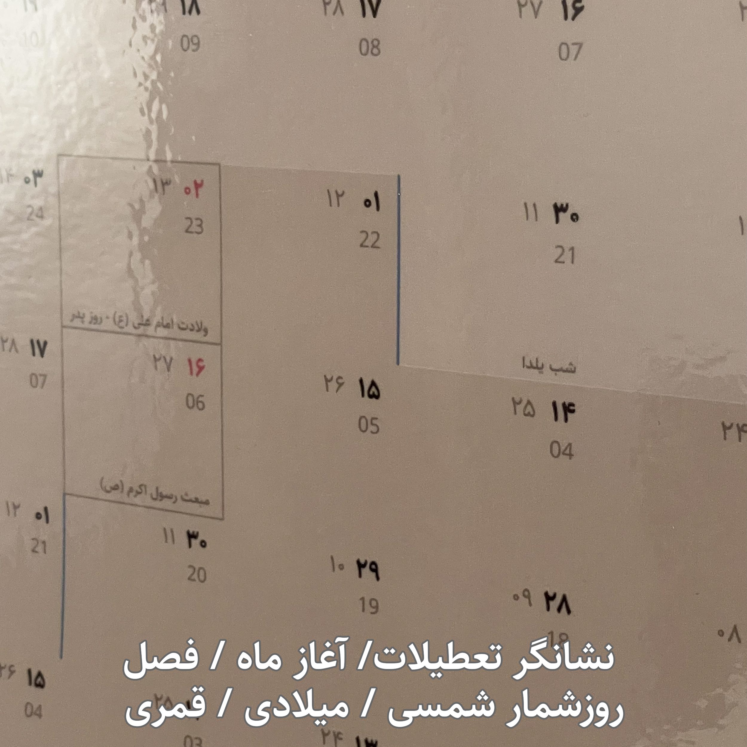 تقویم دیواری تک صفحه 1405 وایت بردی پلنر عرشدیس مدل نسکافه ای - تصویر 8