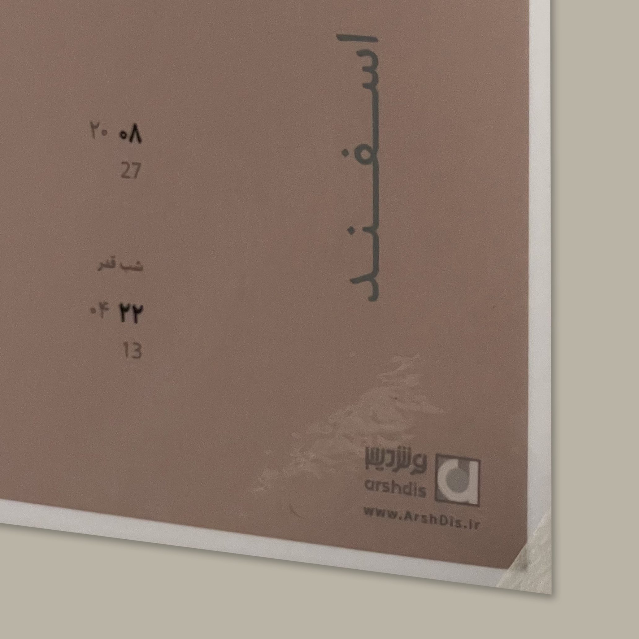 تقویم دیواری تک صفحه 1405 وایت بردی پلنر عرشدیس مدل نسکافه ای - تصویر 11