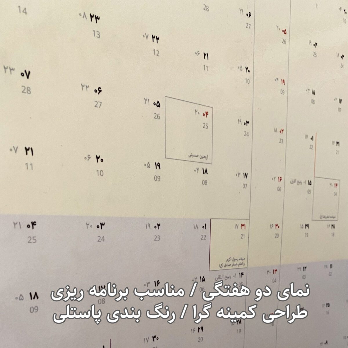 تقویم دیواری تک صفحه عرشدیس برنامه ریزی