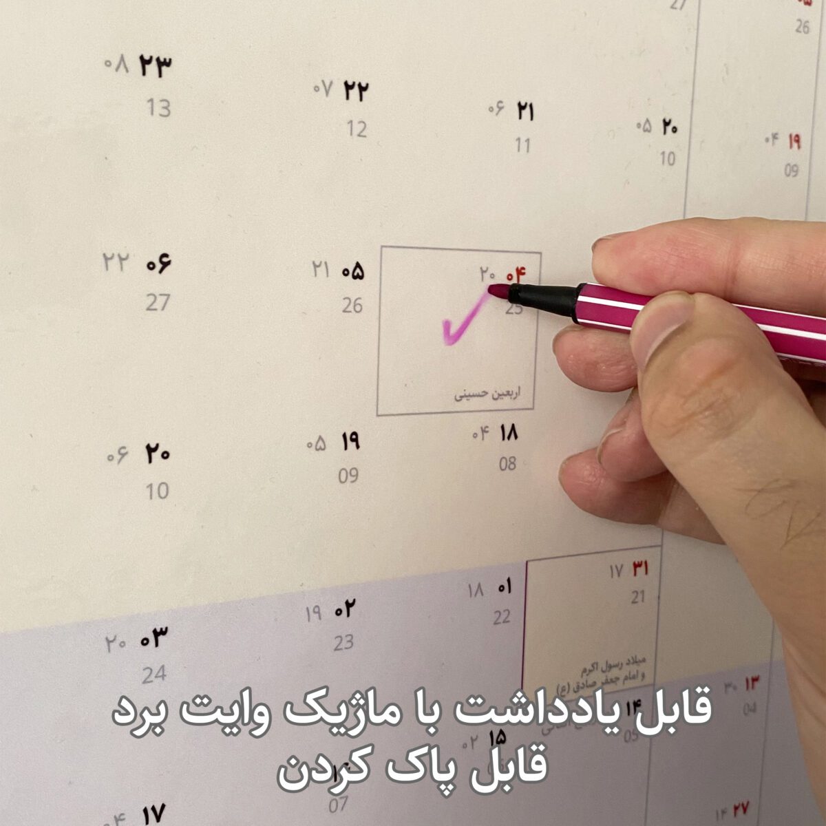 تقویم دیواری تک صفحه عرشدیس وایت بوردی