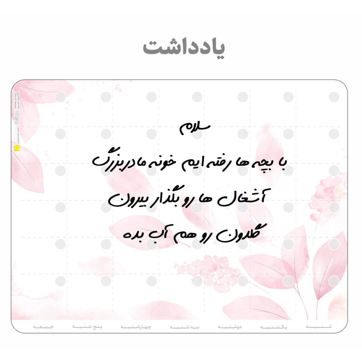 برنامه ریز پلنر یخچالی وایت برد عرش دیس