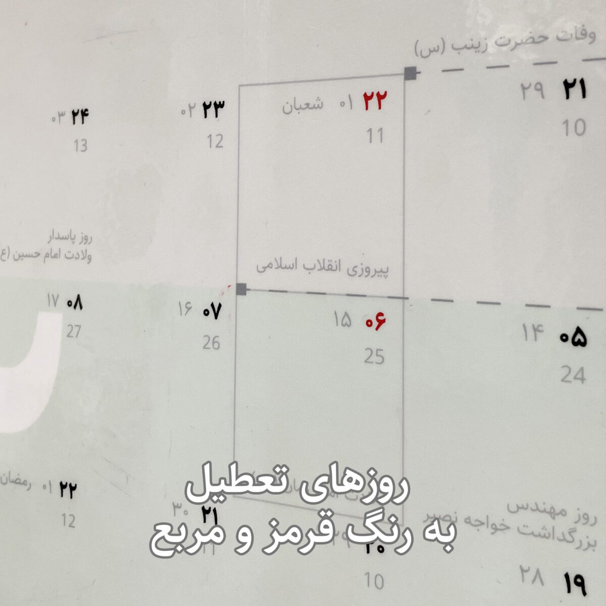 تقویم آموزشی دیواری تک صفحه عرش دیس